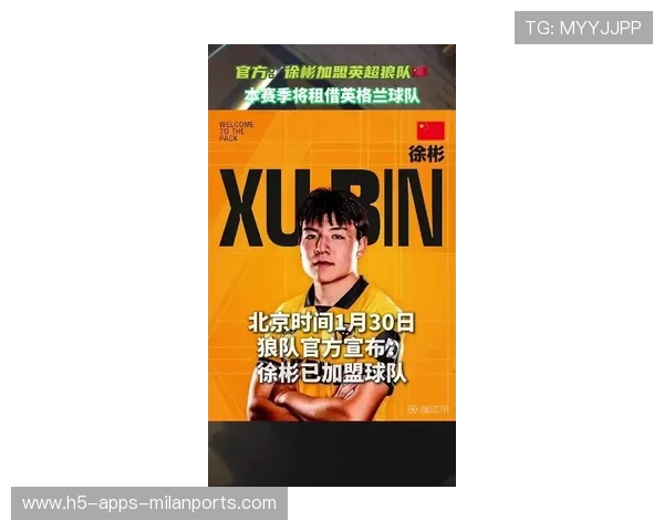 徐彬签约狼队，挑战英超U21赛季新高峰